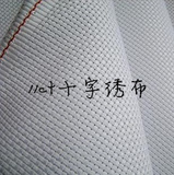 中格纯棉白色11ct十字绣布 18一米