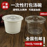 华鸿瑞一次性汤碗300ml圆形塑料带盖加厚外卖打包盒果酱酸奶杯