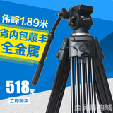 伟峰WF717  1.8米专业索尼摄像机三脚架单反 云台液压阻尼三角架