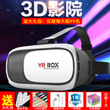 vr眼镜虚拟现实暴风3d手机影院资源BOX魔镜4代头戴式头盔谷歌游戏