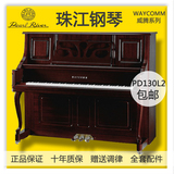 正品全新珠江立式钢琴威腾系列PD130L2【重庆晴云乐器琴行】
