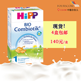 现货德国喜宝益生菌一段婴儿奶粉HiPP Combiotik1益生元四盒包邮