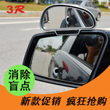 正品汽车辅助后视镜广角镜辅助镜盲点镜3r汽车倒车影像后视镜包邮