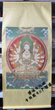 藏传佛教刺绣画 尼泊尔唐卡画像 织锦画丝绸绣 千手观音唐卡刺绣