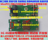 MiniPCI-E PCIE转USB 4PIN转接板自弹SIM卡座锁扣3G4G模块开发板