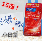 日本代购现货FANCL无添加美肌胶原蛋白片DX颗粒90粒15日 增强版