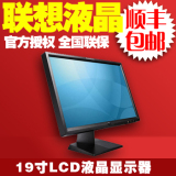 Lenovo/联想 19LCD 19英寸液晶屏联想显示器商用宽屏高清特价包邮