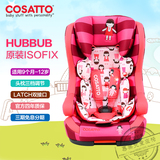 英国进口cosatto卡萨图汽车儿童安全座椅HUBBUB 9个月-12岁ISOFIX