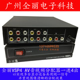 仝丽VSP4 AV分配器一分四 AV音视频分配器一进四出 AV分屏器1分4