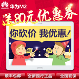 Huawei/华为 揽阅M2 10.0 WIFI 16GB 八核10寸平板电脑手机4G