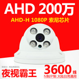 监控摄像头AHD同轴高清索尼200万1080P室外防水半球海螺安防器材