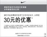 NIKE/耐克 直营店/员工店/折扣店/换季优惠店 30元优惠券全国通用