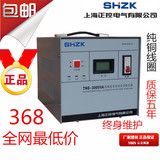 上海正控全自动电脑冰箱空调家用稳压器调压器变压器3KW/3000W