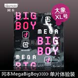 单只 日本本土冈本Mega Big Boy大象特大XL号大码避孕套直径46mm