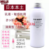 日本MUJI无印良品舒柔乳液保湿型敏感肌用补水清爽型乳液200ml