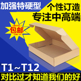 飞机盒T2包邮3层EB加强特硬纸箱批发T1T3T4T5T6T7定制邮政快递盒
