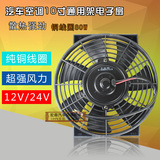 10寸电子扇汽车空调10寸12V24伏电子扇水箱发动机散热风扇改装扇
