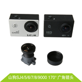 山狗SJ4000 SJ5000 SJ6000 SJ7000 SJ9000相机专用170°广角镜头