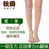秋田正品医用女男一级小腿套孕妇弹力袜护士春夏瘦腿裤透气包邮