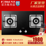 Fotile/方太HC21BE嵌入式燃气灶家用煤气灶双灶具 台式灶正品包邮