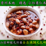红小薏米仁 薏仁米特价纯天然农家薏米红豆500g 新货贵州特产包邮