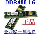 原装 全兼容一代DDR400 1G 台式机内存条 兼容DDR333 DDR266 特价