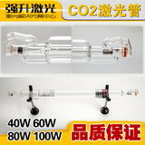 CO2激光管 40 50 60 80 100W 激光雕刻机/切割机配件 厂家直销