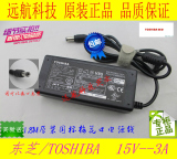 全新 东芝/TOSHIBA 15V 3A笔记本电源适配器电脑充电器送线 包邮