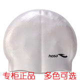 专柜正品 浩沙 成人硅胶防水游泳帽 颗粒防滑 hosa-074501 多色