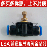 PA气动LSA-4快速LSA-6插LSA-8气管接头LSA-10管道型节流阀LSA-12