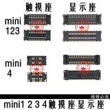 Ipad mini主板触摸座 显示屏座ipad迷你3内联MINI1 MINI2液晶座子