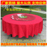 1.5米1.6米1.8米酒店台布桌布饭店圆桌桌布红色餐厅方台布餐桌布
