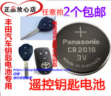 丰田皇冠 锐志 凯美瑞 卡罗拉 威驰 海狮 RAV4汽车钥匙电池CR2016