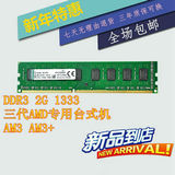 原厂品质 DDR3 2G 1333 台式机AMD专用内存条 兼容1600 可双通4GB