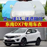 2016新款东南DX7越野SUV专用加厚车衣汽车罩车套防雨遮阳防晒隔热