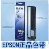 原装爱普生EPSON LQ-300K LQ300K+II 7753打印机色带框色带架色带
