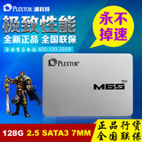 PLEXTOR/浦科特PX-128M6S+ M6S plus 128G 固态硬盘SSD 正品行货
