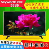 Skyworth/创维55S9  55寸 IPS硬屏 LED智能WIFI 网络平板液晶电视