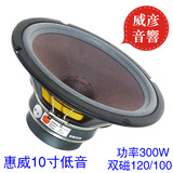 惠威PK10.8 专业KTV舞台10寸中低音喇叭 10寸KTV卡包中低音扬声器