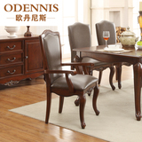 欧丹尼斯 美式实木复古餐椅办公椅书椅 新古典靠背扶手椅子