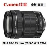 【国行正品】佳能18-135二代 EF-S 18-135 f3.5-5.6 IS STM 镜头