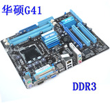 Asus/华硕 G41 主板 775 DDR3 台式机 兼容至强 酷睿全系列775CPU