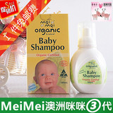 现货澳洲进口咪咪Meimei三代有机婴儿洗发水露止痒儿童去屑正品