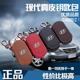 北京现代名图朗动瑞纳IX35IX25途胜索纳塔9牛皮真皮汽车钥匙包套