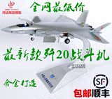 1:48黑丝带歼20战斗机模型 合金J20飞机模型飞机航模军事模型