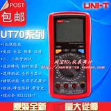 优利德(UNT-T)UT70A/UT70B/UT70C/UT70D真有效值数字万用表