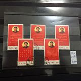 文革票文10 新中国1968年毛主席最新指示邮票5全信销 上品