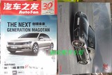 汽车之友杂志2016年9月上第17期总第473期 附赠精美名车图 现货