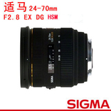 Sigma 适马 24-70mm F2.8 IF EX DG HSM 适马24-70 HSM 实体保障