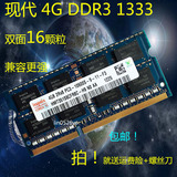 海力士hynix现代4G DDR3 1333 笔记本内存条4GB HMT351S6CFR8C-H9